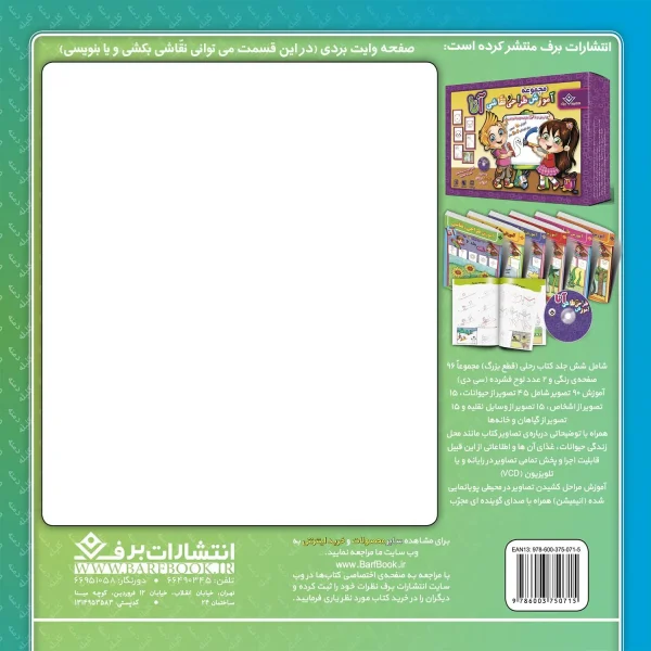داستان هاي كليله و دمنه 3 - صياد و موش زرنگ